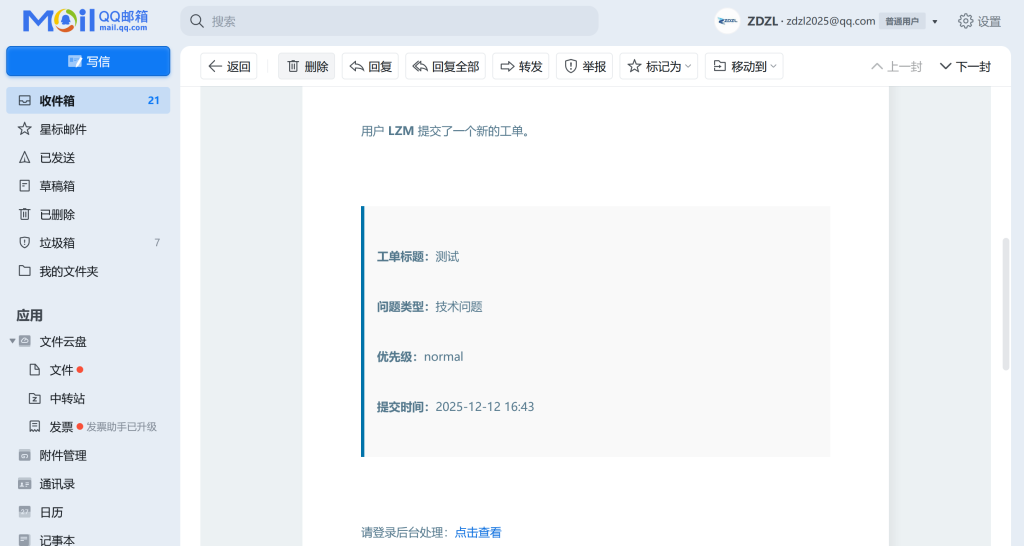 图片[6]-LZM工单插件-LZM's Blog