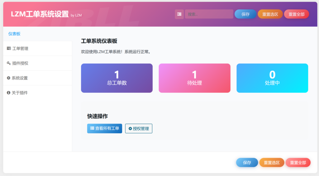 图片[9]-LZM工单插件-LZM's Blog