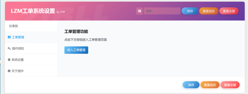 图片[7]-LZM工单插件-LZM's Blog