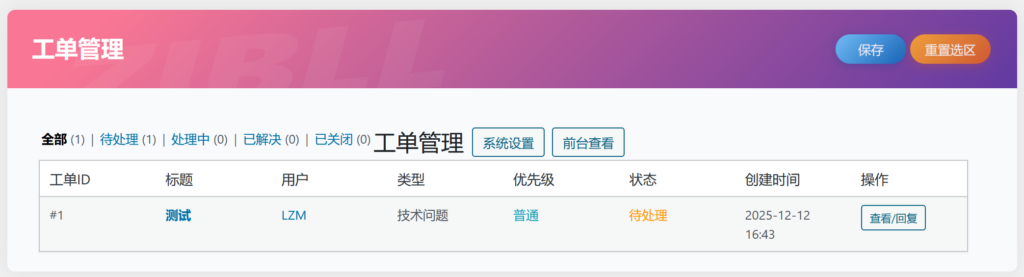 图片[8]-LZM工单插件-LZM's Blog