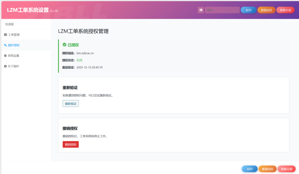 图片[12]-LZM工单插件-LZM's Blog