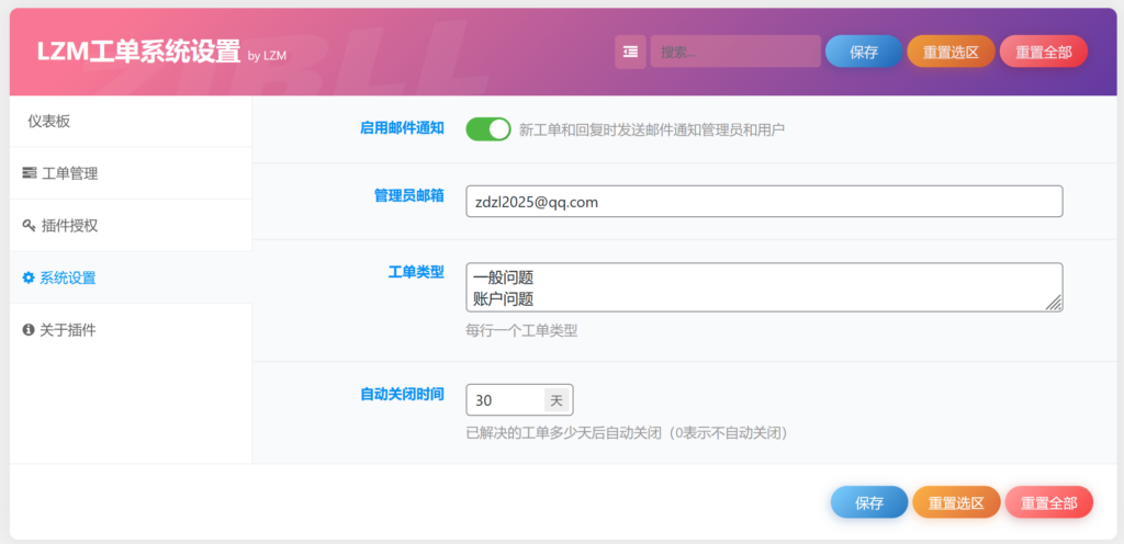 图片[10]-LZM工单插件-LZM's Blog