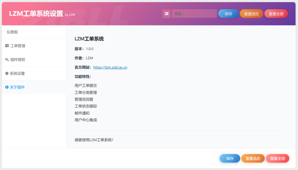 图片[11]-LZM工单插件-LZM's Blog